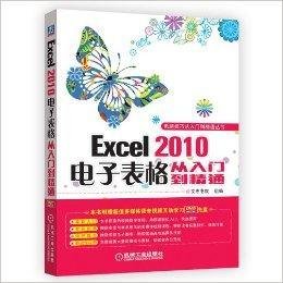 Excel2010电子表格从入门到精通