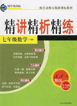 说题做题-语文课后练习精讲七年级下册