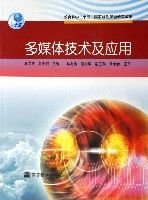 多媒体技术及应用(教育科学十五国家规划课题