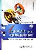 AutoCAD2006实例图绘制机械教程cad快捷键坐标轴图片
