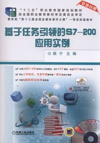 基于任务引领的S7-200应用实例