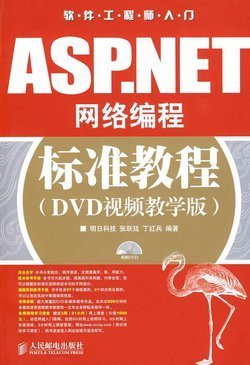 ASP网络编程标准教程