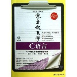 零点起飞学C语言