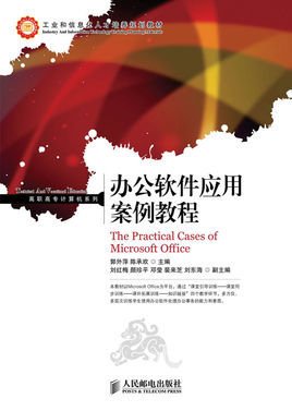 办公软件应用案例教程_360百科