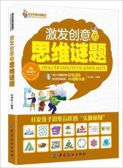 青少年脑力游戏厅:激发创意的思维谜题