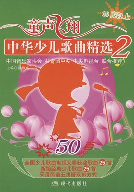 中华少儿歌曲精选2CD