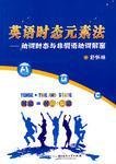 英语时态元素法-动词时态与非谓语动词解密