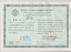 四川对外汉语教师资格证书考试