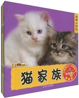 (幼儿早教认知书)动物小百科