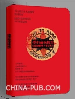 爱的麻辣教育:说说调教男人那点事儿