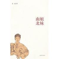 她视界:南姐北妹