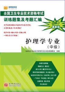 主管护师职称考试--2011年卫生专业技术资格考