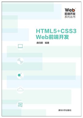 HTML5CSS3Web前端开发