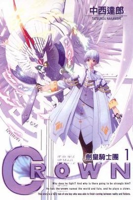CROWN~剑皇骑士团~01