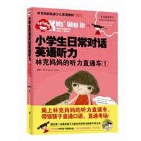 小学生日常对话英语听力:林克妈妈的听力直通