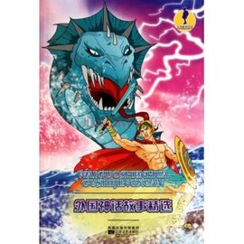 外国神话故事精选_360百科