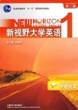 新视野大学英语快速阅读(第二版)_360百科