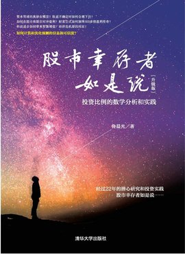 股市幸存者如是说(升级版)--投资比例的数学分