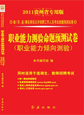 贵州省版事业单位考试教材