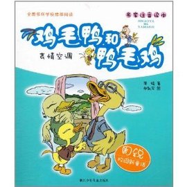 周锐校园新童话·鸡毛鸭和鸭毛鸡:表情空调