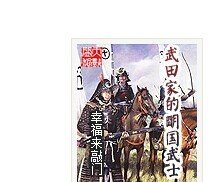 武田家的明国武士_360百科