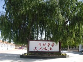 柴沟堡东沙洼中心小学