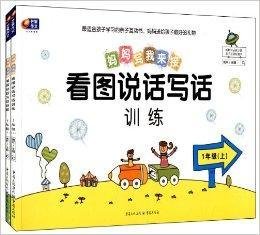 芒果作文·看图说话写话训练