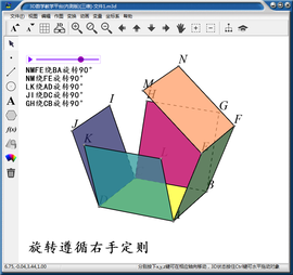 立体几何画板_360百科