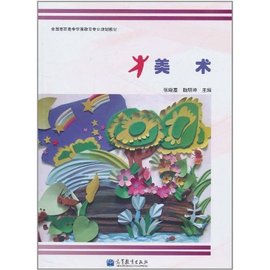 全国高职高专学前教育专业规划教材:美术