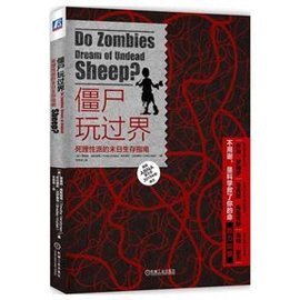 僵尸玩过界-死理性派的末日生存指南