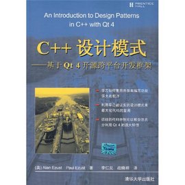 C++设计模式:基于Qt4开源跨平台开发框架