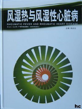 风湿热性心脏病