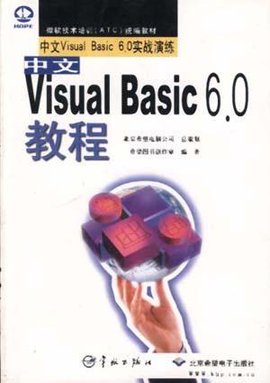 中文VisualBasic6.0教程