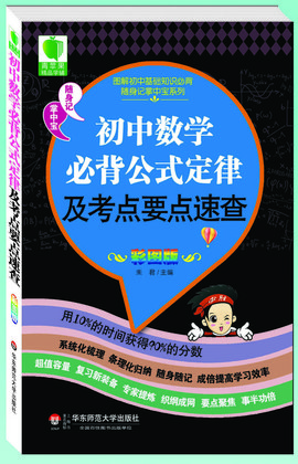 初中数学必背公式定律及考点要点速查