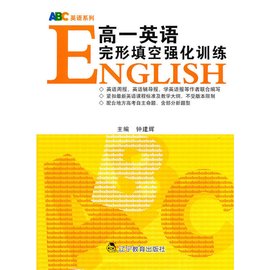 高一英语完形填空强化训练