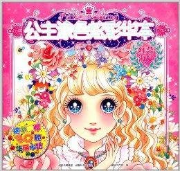 公主涂色炫彩华本:红茶淑女
