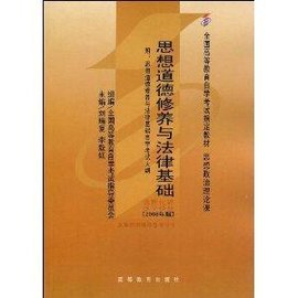 全国高等教育自学考试指定教材·思想道德修养