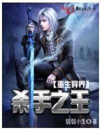 杀手之王重生异界