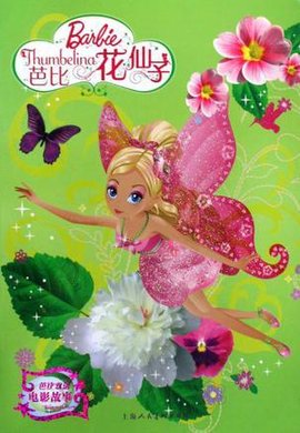 芭比双语电影故事-芭比花仙子