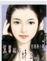 黑帮总裁的特工情人