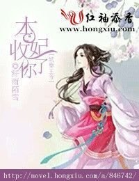 妖孽王爷 本妃收了你