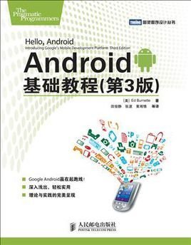 android基础教程