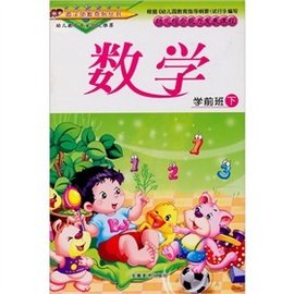 学前班(下册):数学