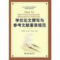 学位论文撰写与参考文献著录规范