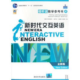 新时代交互英语4视听说教学参考书