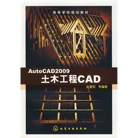 土木工程CADAutoCAD2009