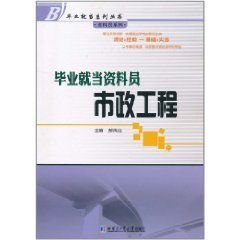 毕业就当资料员:市政工程