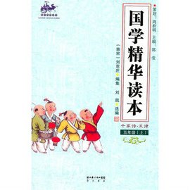 五年级上-千家诗-五律-国学精华读本_360百科
