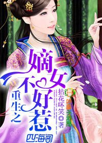 重生之嫡女不好惹