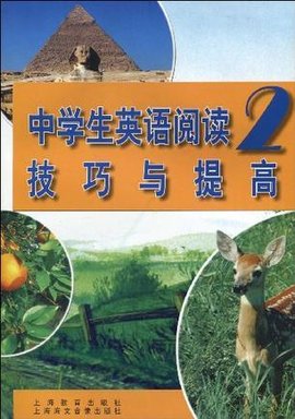 中学生英语阅读技巧与提高2